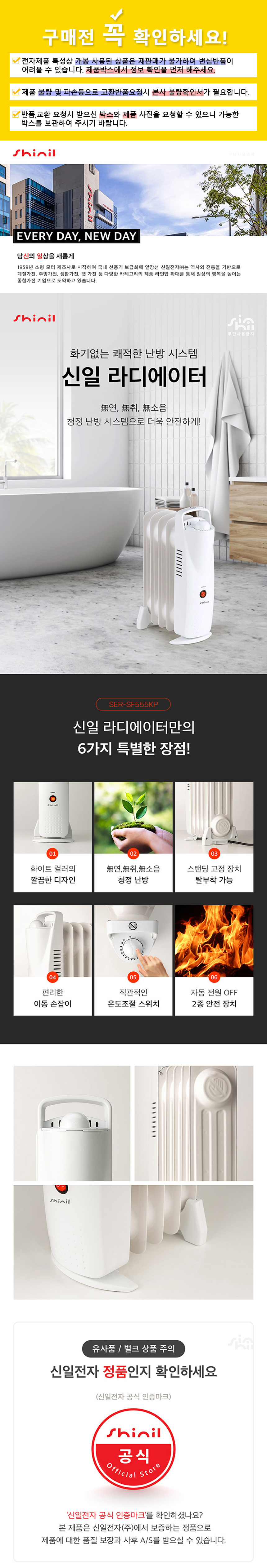 신일,전기히터,라디에이터,미니라디에이터,동파방지,욕실용히터,창고,온실히터,
,