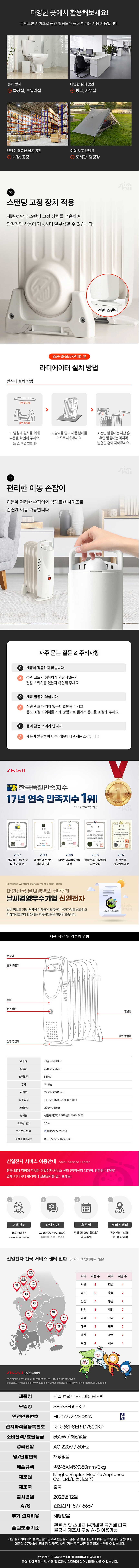 신일,전기히터,라디에이터,미니라디에이터,동파방지,욕실용히터,창고,온실히터,
,