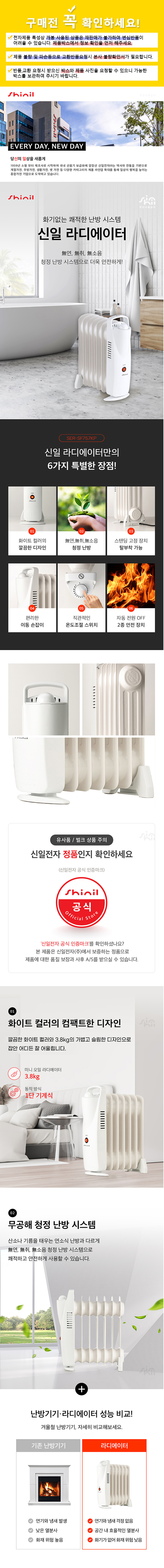 신일,전기히터,라디에이터,미니라디에이터,동파방지,욕실용히터,창고,온실히터,
,