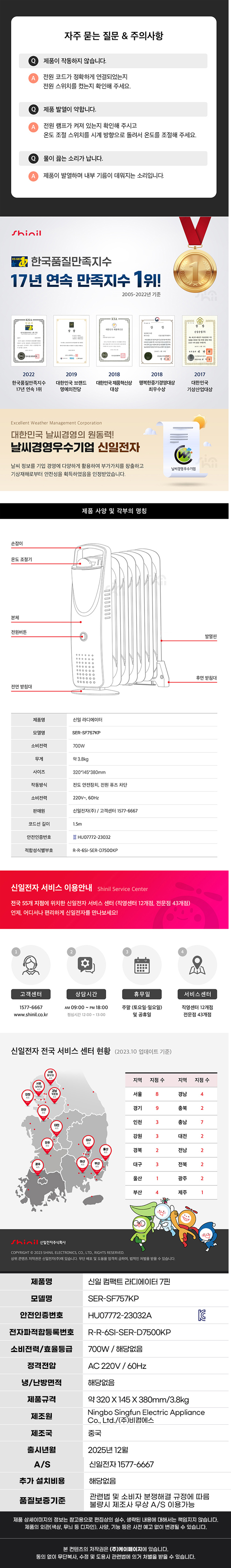 신일,전기히터,라디에이터,미니라디에이터,동파방지,욕실용히터,창고,온실히터,
,