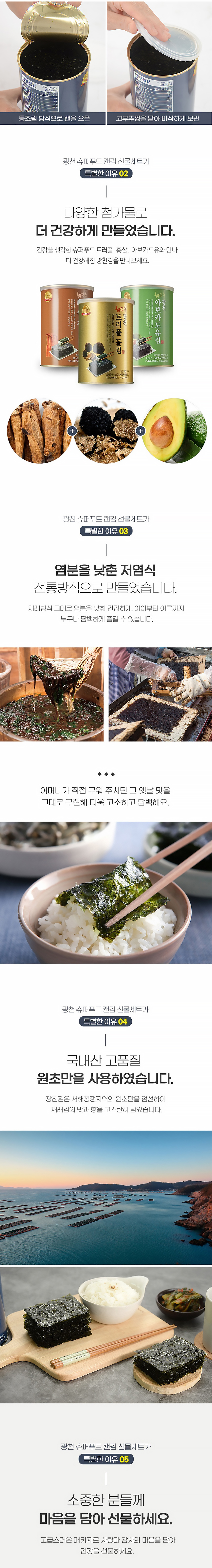 광천김,김,조미김,캔김,돌김,재래김,트러플돌김,아보카도유,김선물세트,명절선물