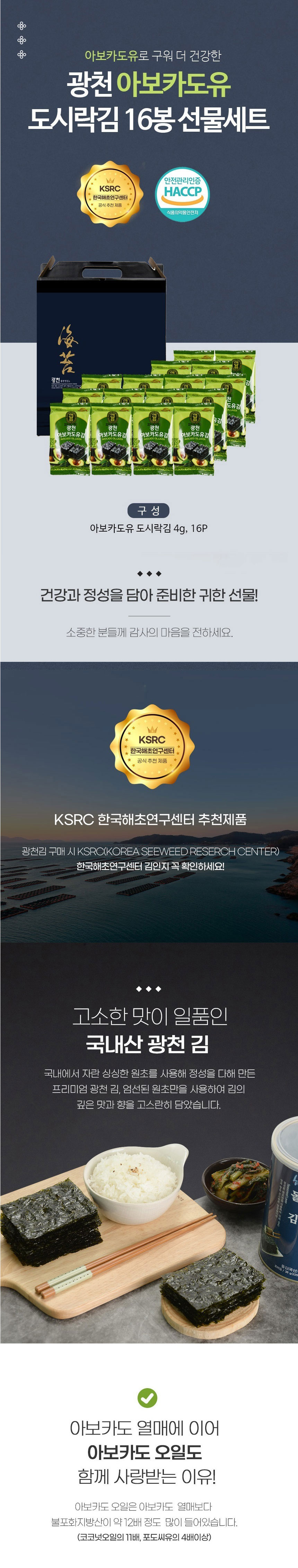 광천김,트러플김,도시락김.조미김,아보카도유김,명절선물,김선물세트
