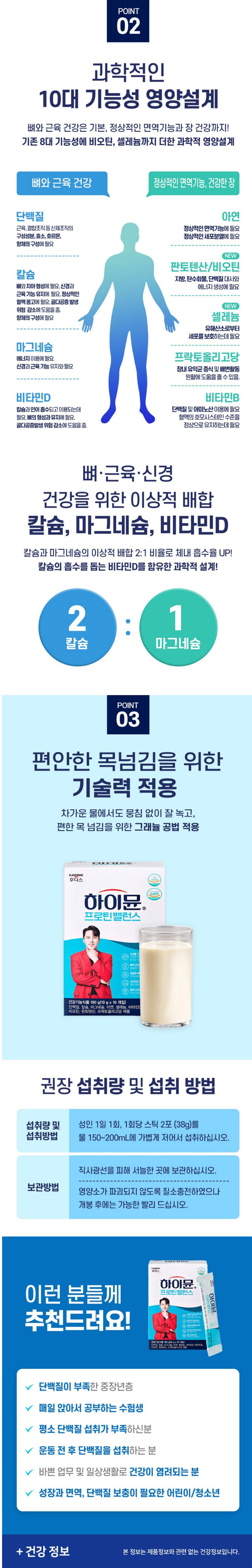 하이뮨,프로틴밸런스,프로틴,산양유단백질,칼슘,비타민D,마그네슘,아연,단백질,건강기능식품,부모님선물,명절선물