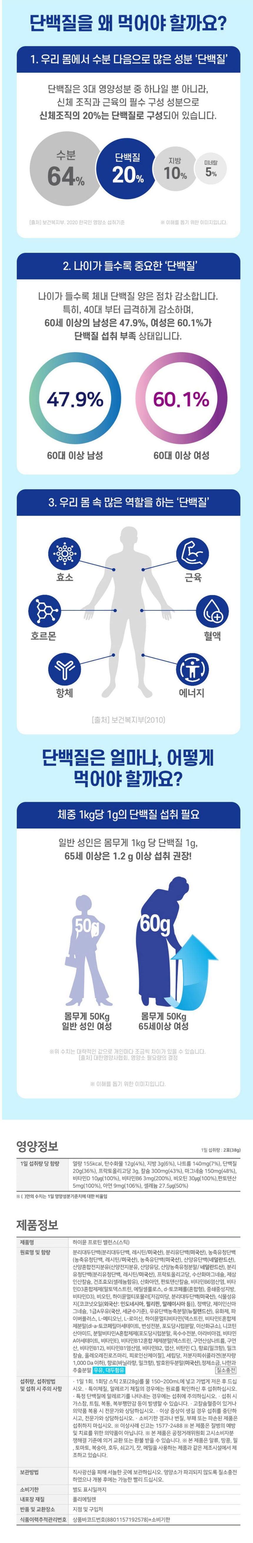 하이뮨,프로틴밸런스,프로틴,산양유단백질,칼슘,비타민D,마그네슘,아연,단백질,건강기능식품,부모님선물,명절선물