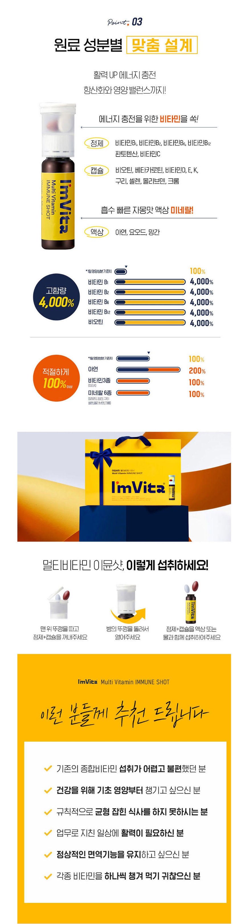 아임비타,종합비타민,멀티비타민,액상비타민,비타민,올인원비타민,미네랄,고함량비타민,정제액상비타민,피로개선,건강기능식품,부모님선물,명절선물
