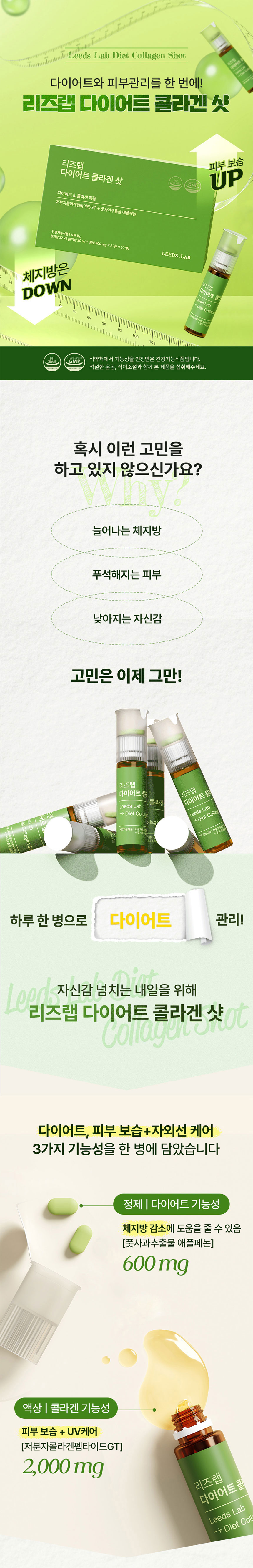 리즈랩,콜라겐샷,다이어트,피부관리,저분자콜라겐,풋사과추출물,액상콜라겐,액상정제콜라겐샷,사과레몬맛콜라겐,건강기능식품,부모님선물,명절선물