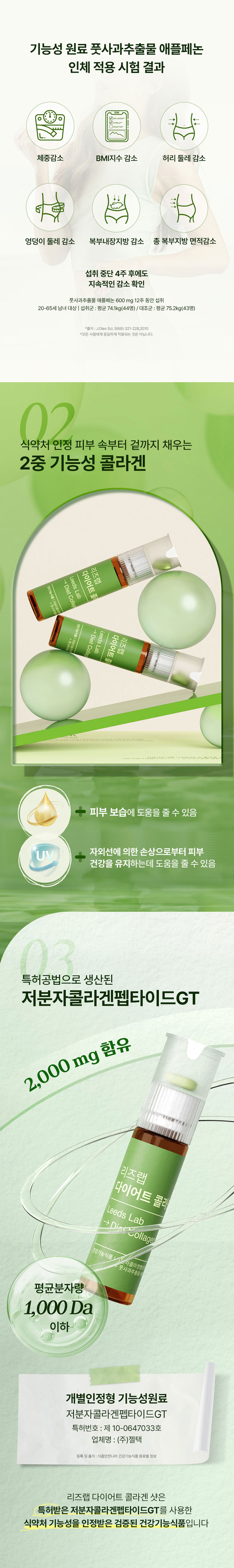 리즈랩,콜라겐샷,다이어트,피부관리,저분자콜라겐,풋사과추출물,액상콜라겐,액상정제콜라겐샷,사과레몬맛콜라겐,건강기능식품,부모님선물,명절선물