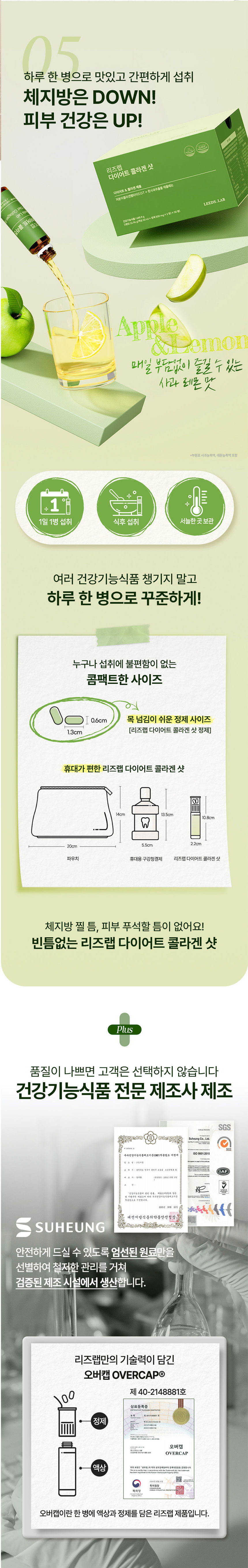리즈랩,콜라겐샷,다이어트,피부관리,저분자콜라겐,풋사과추출물,액상콜라겐,액상정제콜라겐샷,사과레몬맛콜라겐,건강기능식품,부모님선물,명절선물