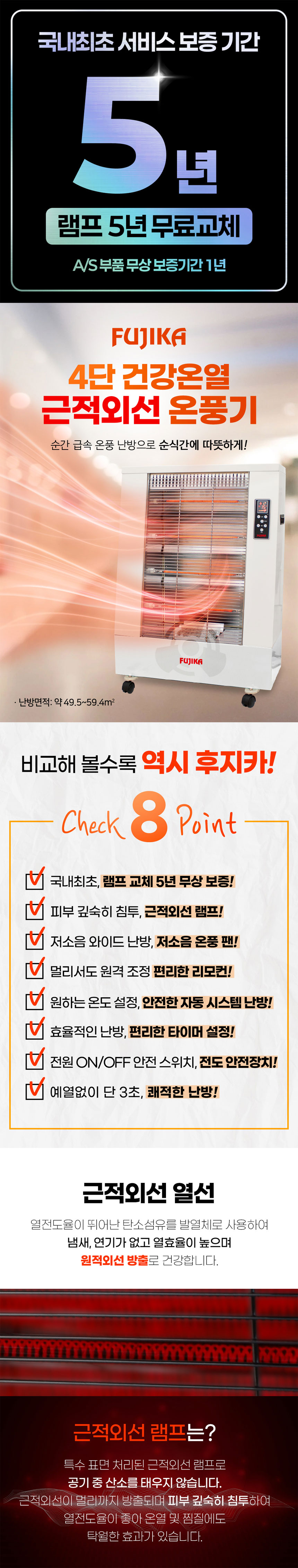 전기온풍기,온풍기,건강온열,듀얼팬,후지카,온풍팬,무연,무취,저소음난방,이동식바퀴온풍기