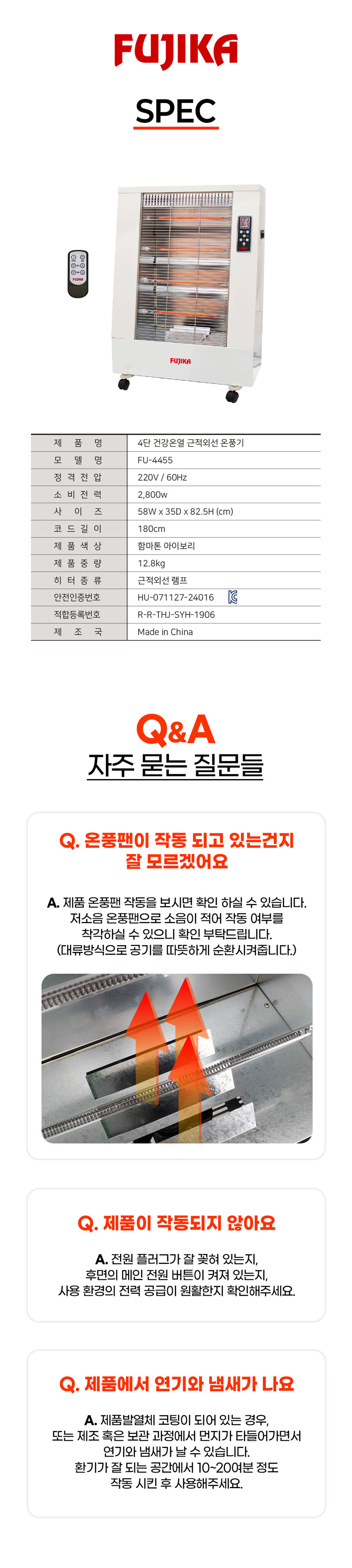 전기온풍기,온풍기,건강온열,듀얼팬,후지카,온풍팬,무연,무취,저소음난방,이동식바퀴온풍기