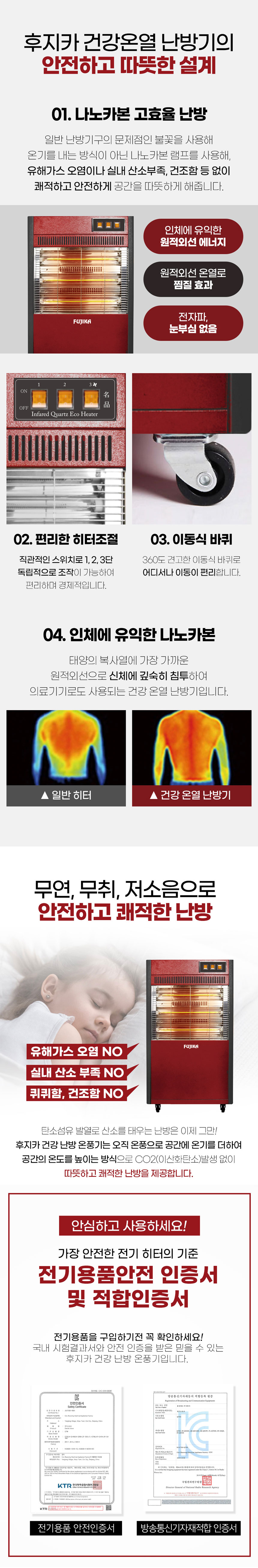 전기온풍기,온풍기,건강온열,듀얼팬,후지카,온풍팬,무연,무취,저소음난방,이동식바퀴온풍기
