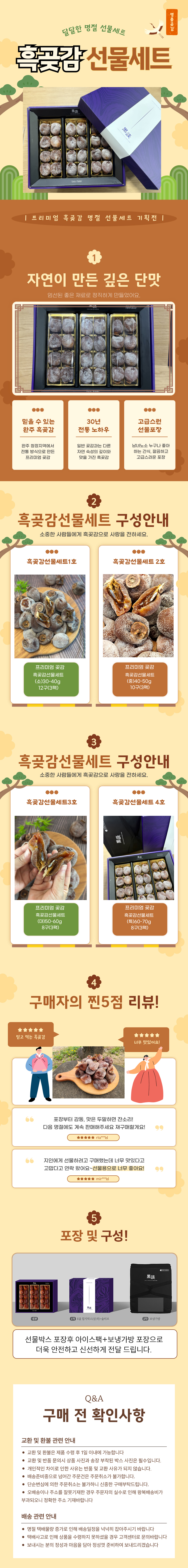 곶감,흑곶감,흑곶감선물세트,곶감선물세트,명절곶감,명절선물,명절선물세트