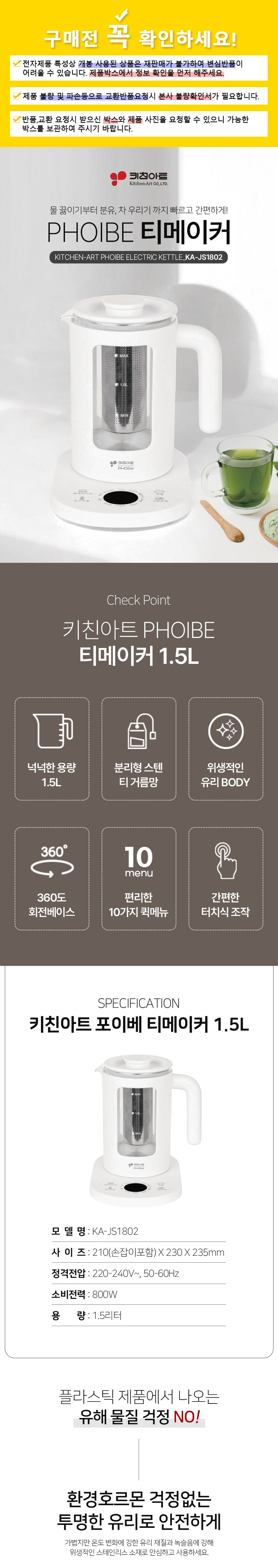 키친아트,티포트,전기포트,전기주전자,무선전기주전자,티메이커,물끓이기