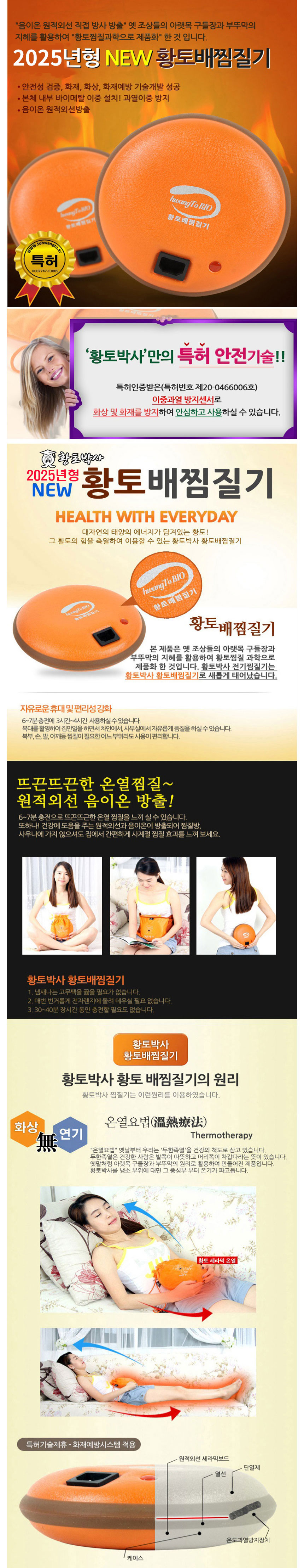 찜질기,온열찜질,황토찜질,마사지기,건강찜질기,뜸질기,배찜질기