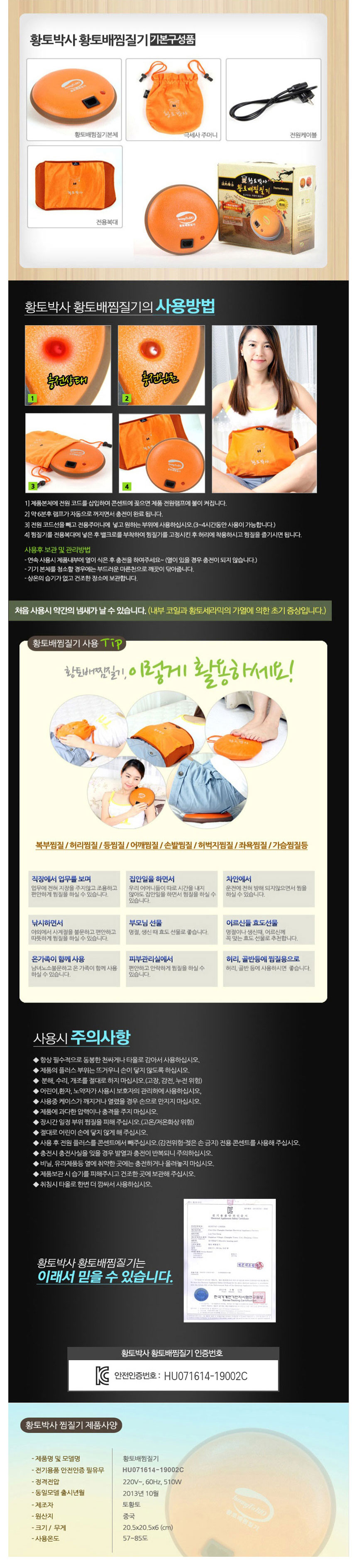 찜질기,온열찜질,황토찜질,마사지기,건강찜질기,뜸질기,배찜질기