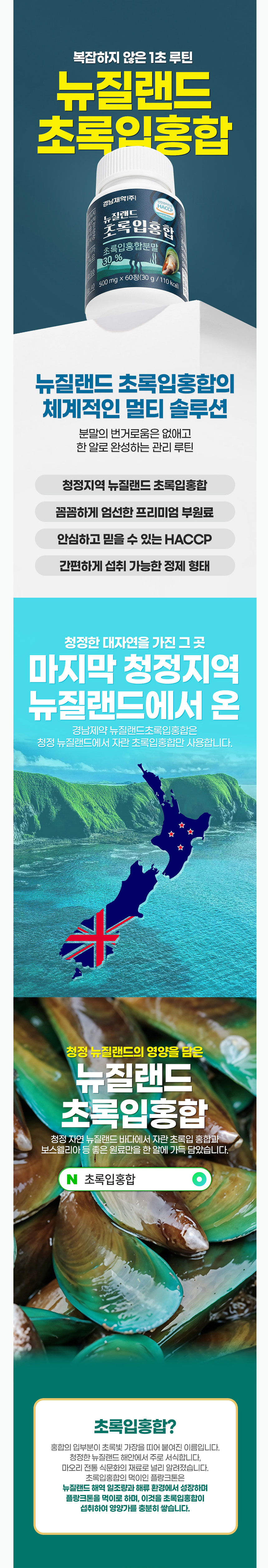 초록입홍합,뉴질랜드산초록입홍합,보스웰리아,비타민B,비타민C,산화아연,부모님선물,명절선물