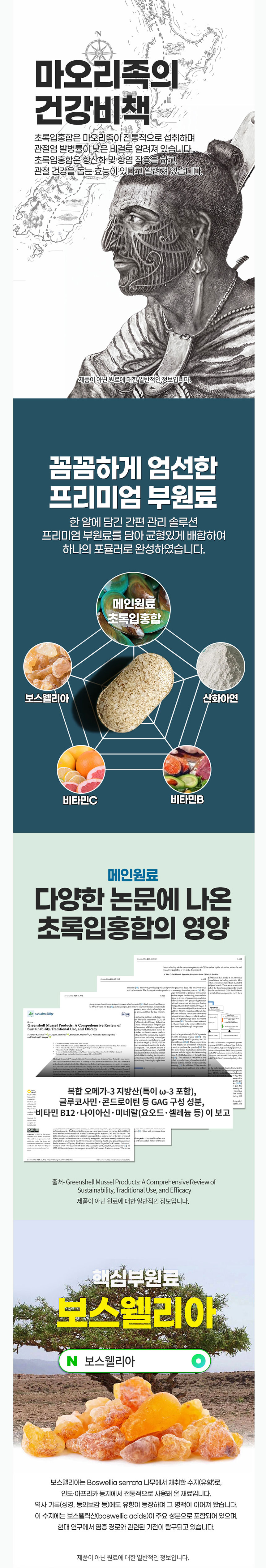 초록입홍합,뉴질랜드산초록입홍합,보스웰리아,비타민B,비타민C,산화아연,부모님선물,명절선물