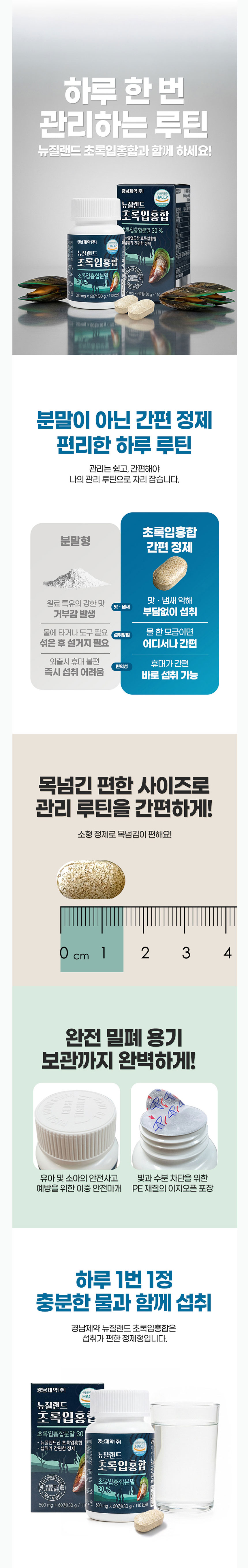 초록입홍합,뉴질랜드산초록입홍합,보스웰리아,비타민B,비타민C,산화아연,부모님선물,명절선물