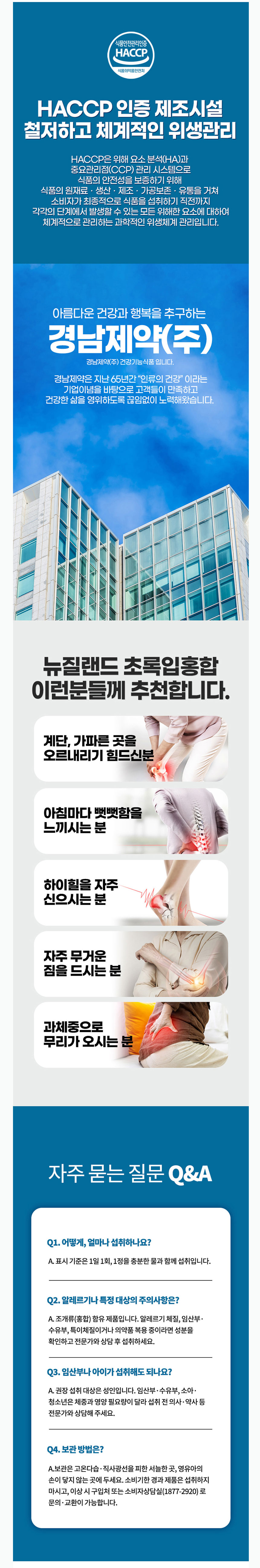 초록입홍합,뉴질랜드산초록입홍합,보스웰리아,비타민B,비타민C,산화아연,부모님선물,명절선물