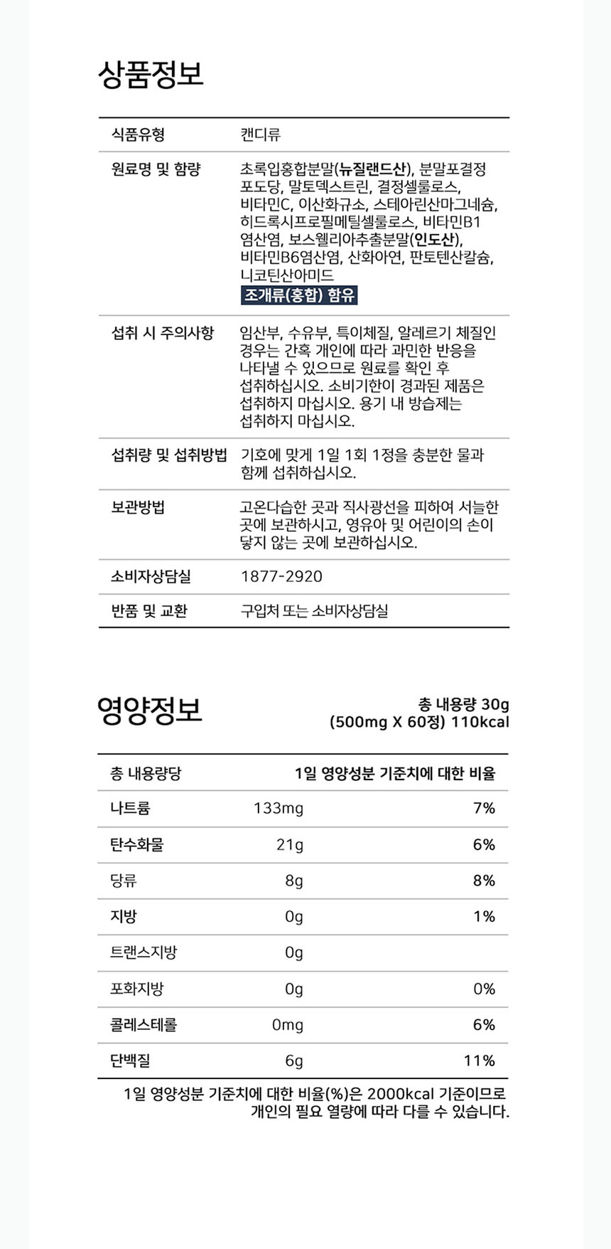 초록입홍합,뉴질랜드산초록입홍합,보스웰리아,비타민B,비타민C,산화아연,부모님선물,명절선물