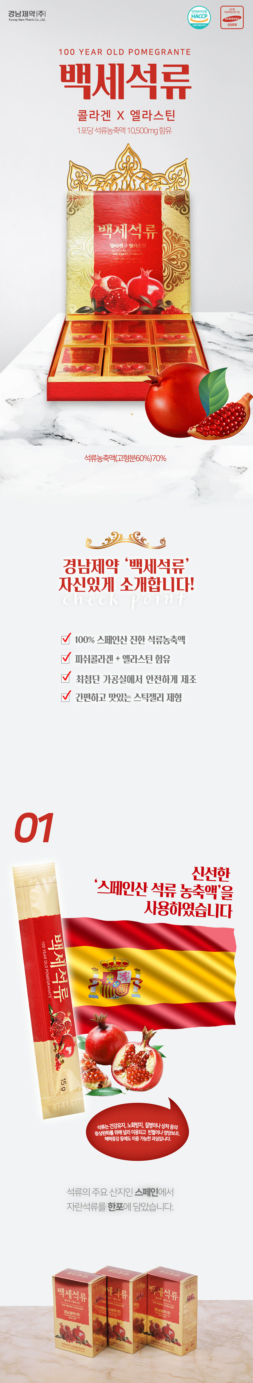 콜라겐,엘라스틴,석류,석류농축액,피쉬콜라겐,스틱젤리형,스페인산석류,식물성에스트로겐,부모님선물,명절선물