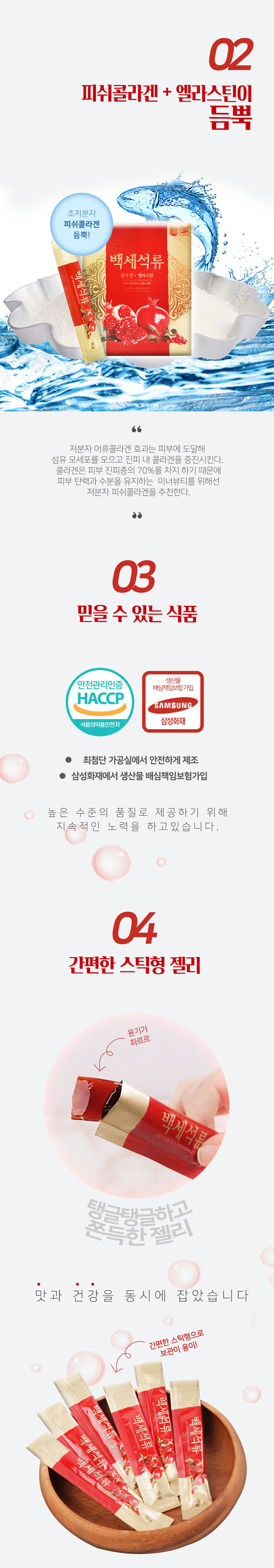 콜라겐,엘라스틴,석류,석류농축액,피쉬콜라겐,스틱젤리형,스페인산석류,식물성에스트로겐,부모님선물,명절선물