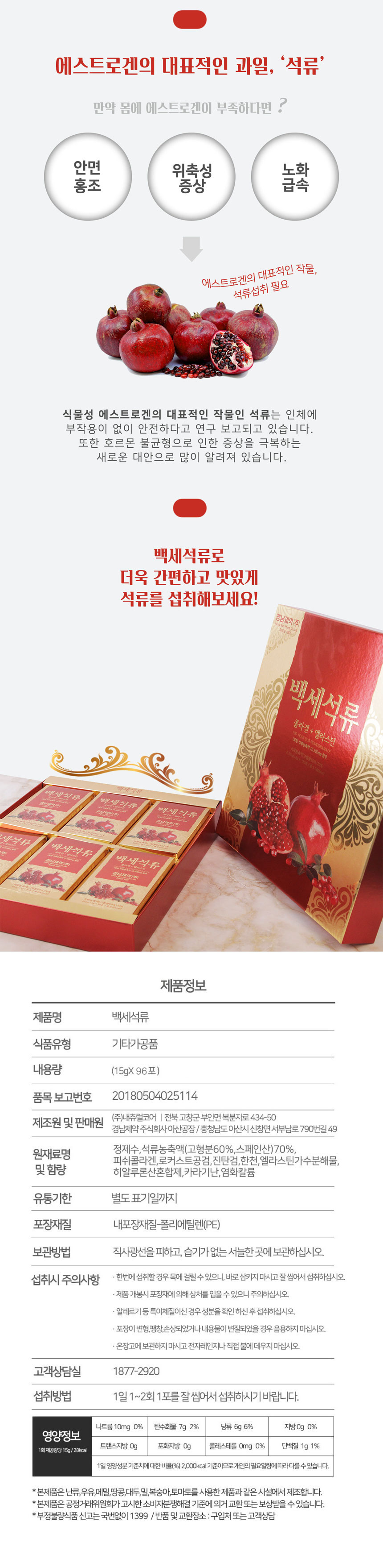 콜라겐,엘라스틴,석류,석류농축액,피쉬콜라겐,스틱젤리형,스페인산석류,식물성에스트로겐,부모님선물,명절선물