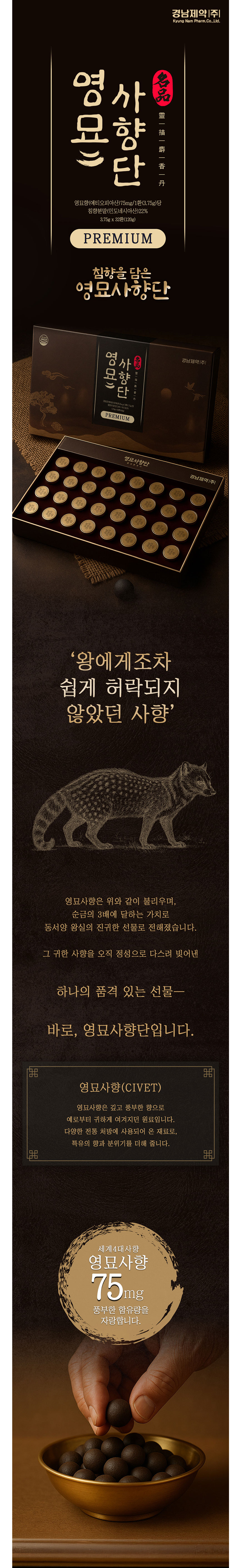 침향,영묘사향단,홍삼,녹용,작약,참당귀,부모님선물,수험생선물,감사선물