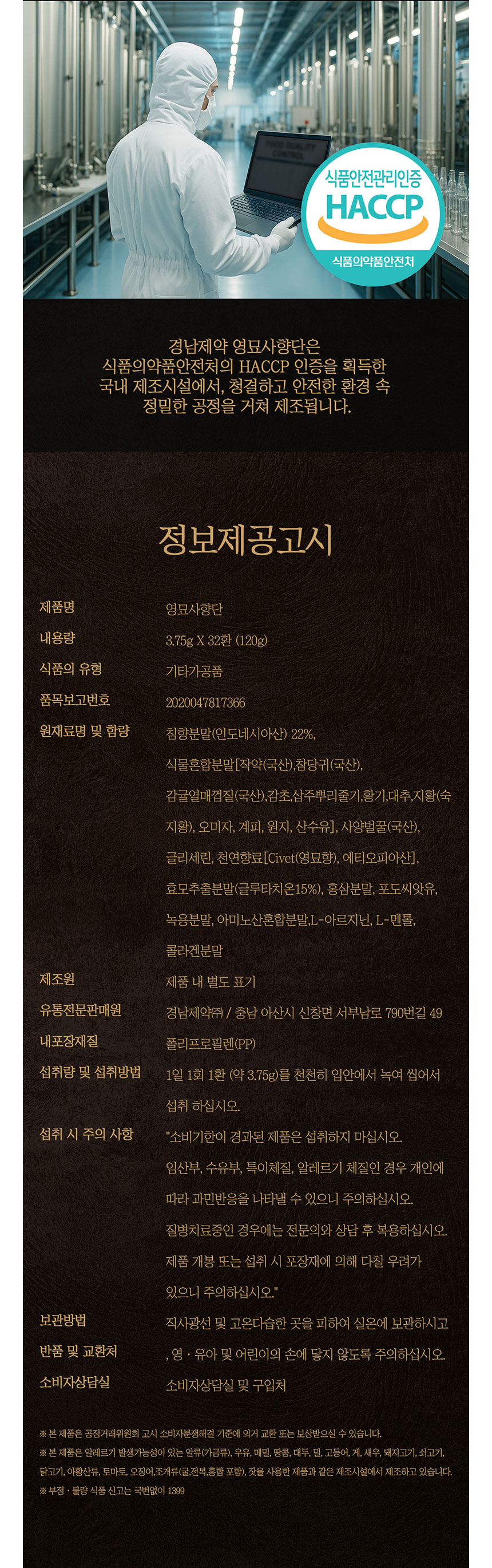 침향,영묘사향단,홍삼,녹용,작약,참당귀,부모님선물,수험생선물,감사선물