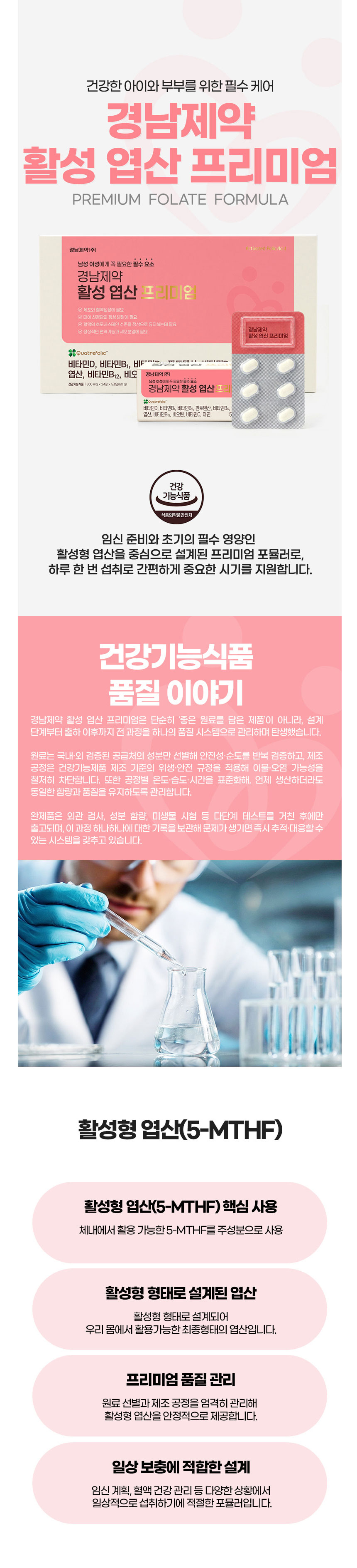  엽산,임신준비,활성형엽산,비타민군,미네랄,임신선물,비타민B,아연,비오틴