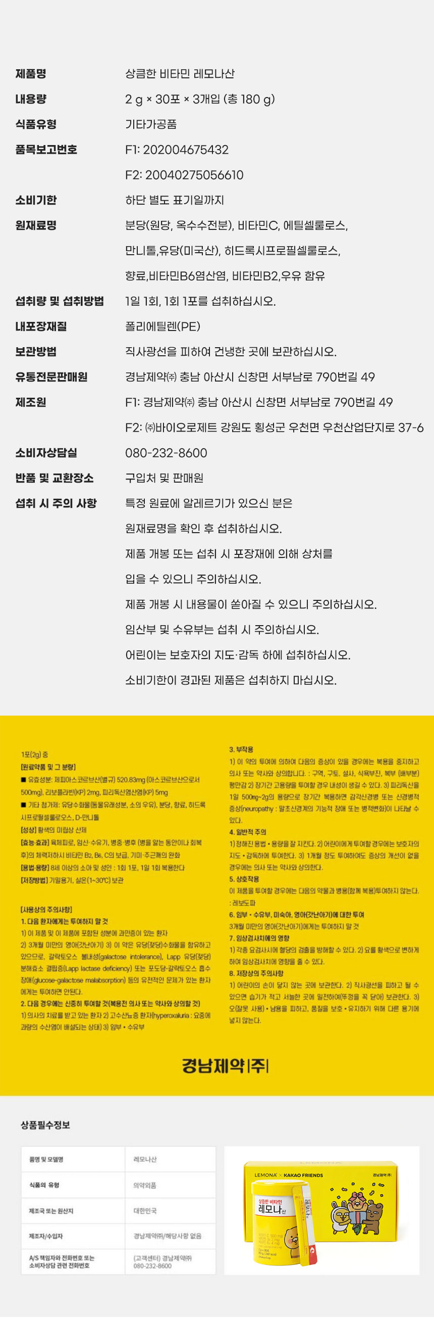 레모나,비타민C,레모나산,상큼한비타민,피로회복,카카오프렌즈,비타민B2,비타민B6,체력저하