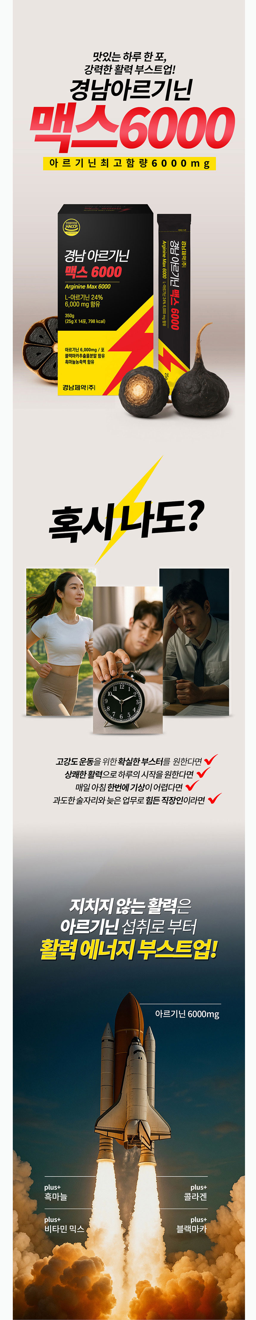 아르기닌,블랙마카,흑마늘농축액,활력,비타민믹스,피로회복,개별스틱포장,콜라겐,건강기능식품