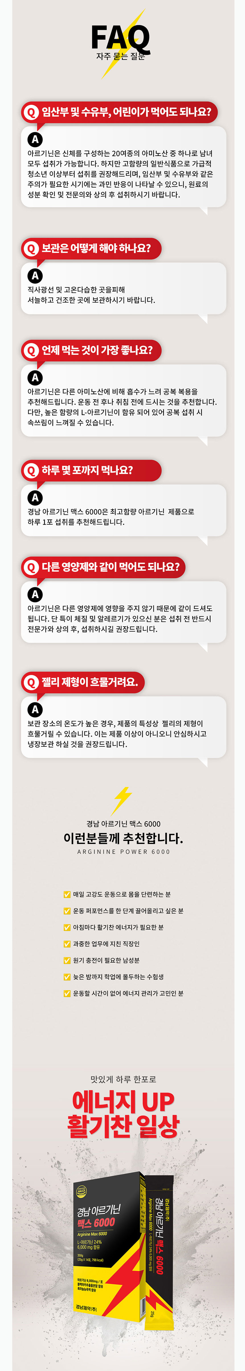 아르기닌,블랙마카,흑마늘농축액,활력,비타민믹스,피로회복,개별스틱포장,콜라겐,건강기능식품