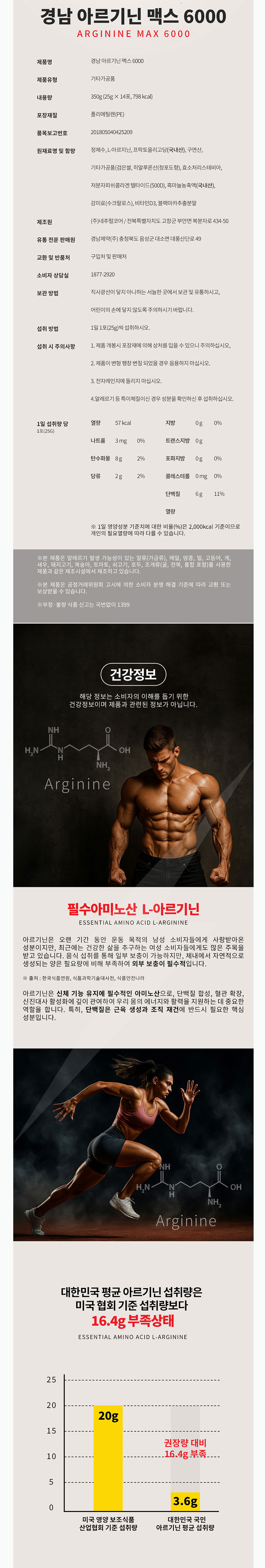 아르기닌,블랙마카,흑마늘농축액,활력,비타민믹스,피로회복,개별스틱포장,콜라겐,건강기능식품