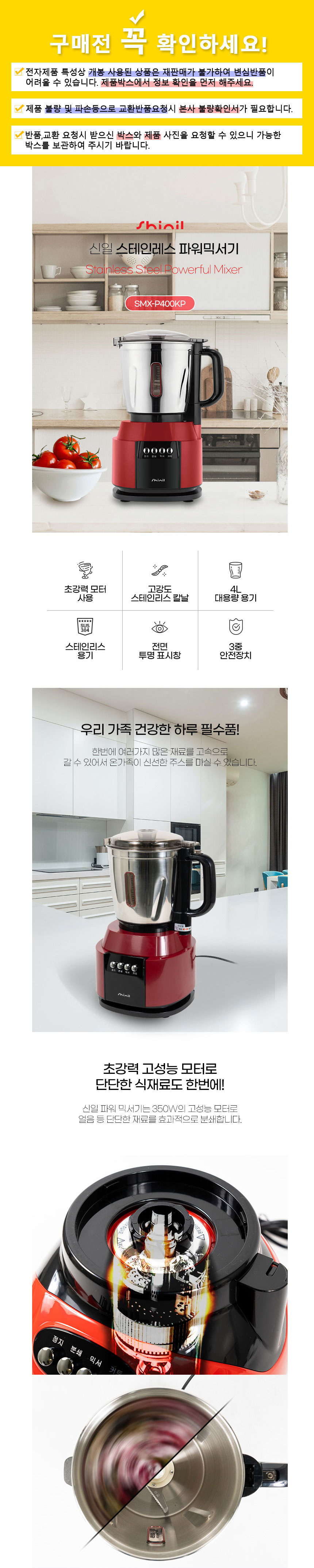 믹서기,블랜더,신일,신일믹서기,파워믹서기,다용도믹서기,믹서,신일믹서,다용도믹서,대용량믹서