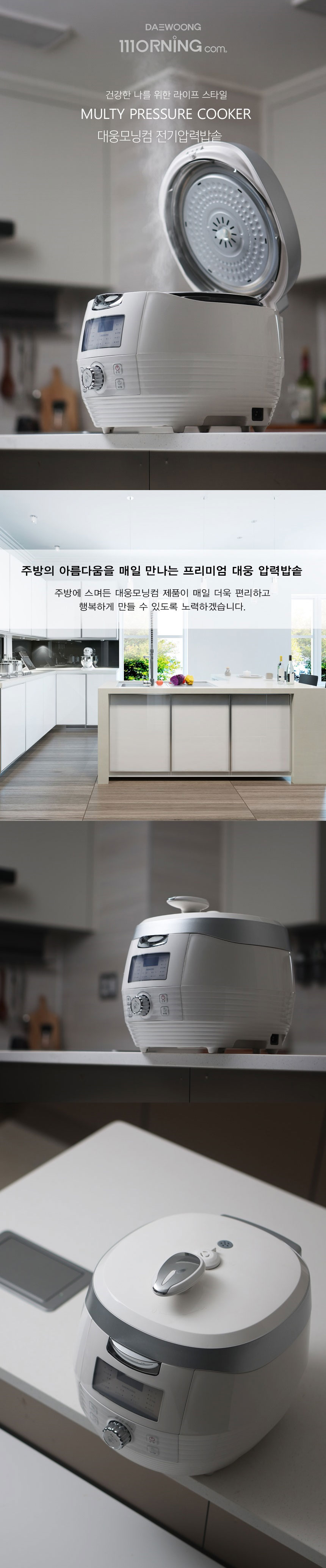 대웅밥솥,모닝컴밥솥,전기밥솥,압력밥솥,멀키쿠커,찜,잡곡,8인용밥솥