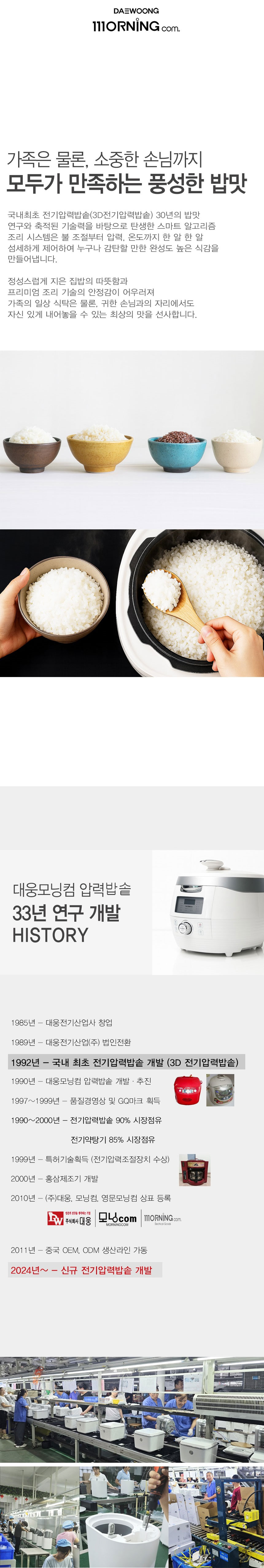 대웅밥솥,모닝컴밥솥,전기밥솥,압력밥솥,멀키쿠커,찜,잡곡,8인용밥솥