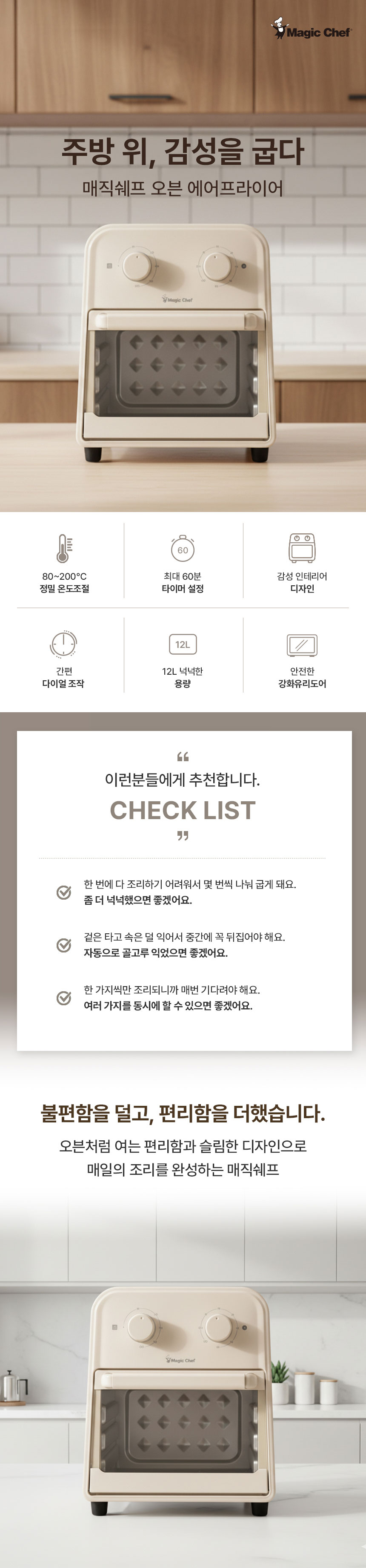 매직쉐프,디지털전자레인지,오븐,에어프라이어,글라스에어프라이어,오븐형에어프라이어,12리터,빵굽기,간식만들기