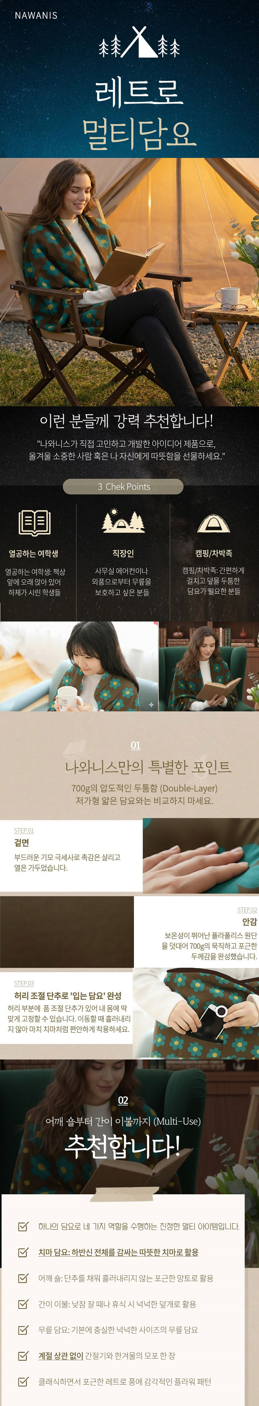 담요,무릎담요,낚시담요,치마담요,방수담요,방수보온,낚시보온,간이담요,나와니스담요,바람막이