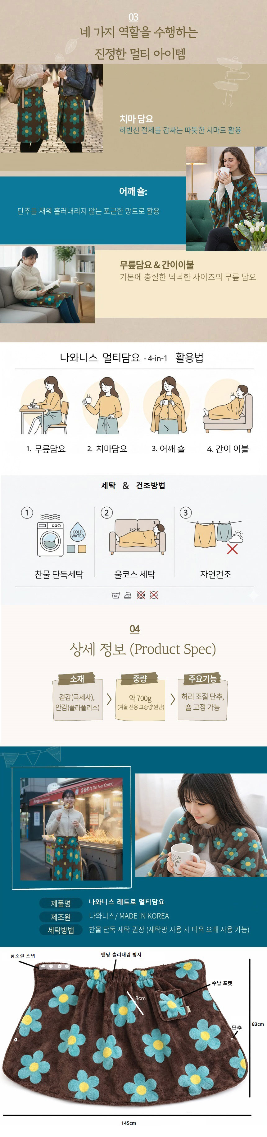 담요,무릎담요,낚시담요,치마담요,방수담요,방수보온,낚시보온,간이담요,나와니스담요,바람막이