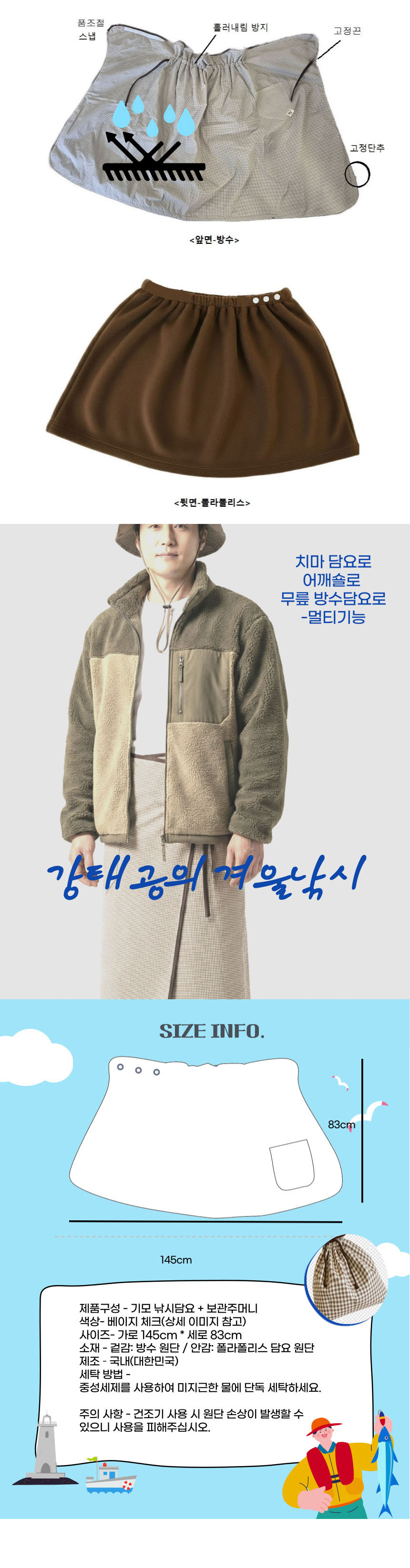 담요,무릎담요,낚시담요,치마담요,방수담요,방수보온,낚시보온,간이담요,나와니스담요,바람막이