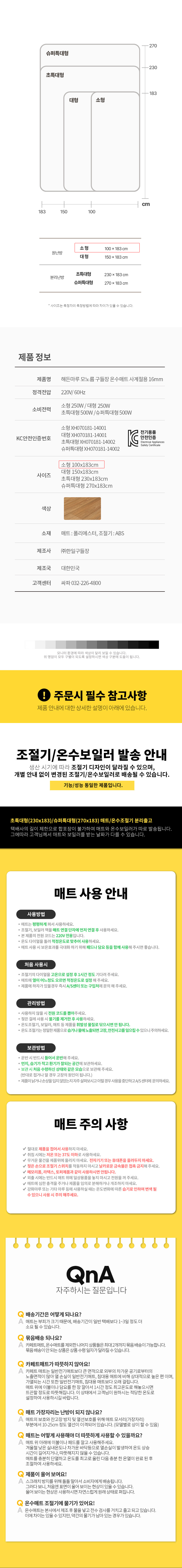 온수매트,카페트매트,장판,전기카페트,전기매트,전기장판,온수장판
,