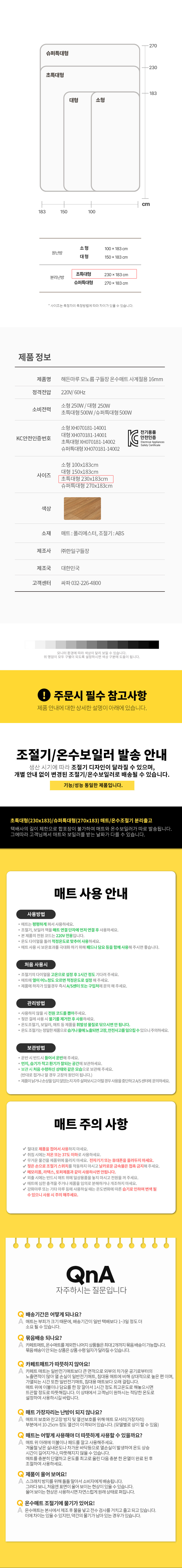 온수매트,카페트매트,장판,전기카페트,전기매트,전기장판,온수장판
,