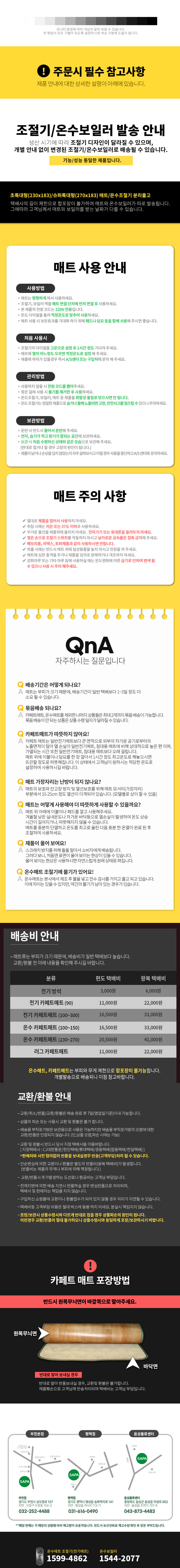 온수매트,카페트매트,장판,전기카페트,전기매트,전기장판,온수장판
,