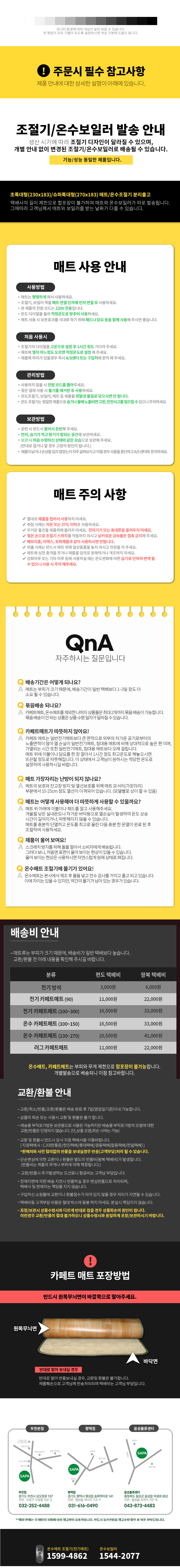 온수매트,카페트매트,장판,전기카페트,전기매트,전기장판,온수장판
,