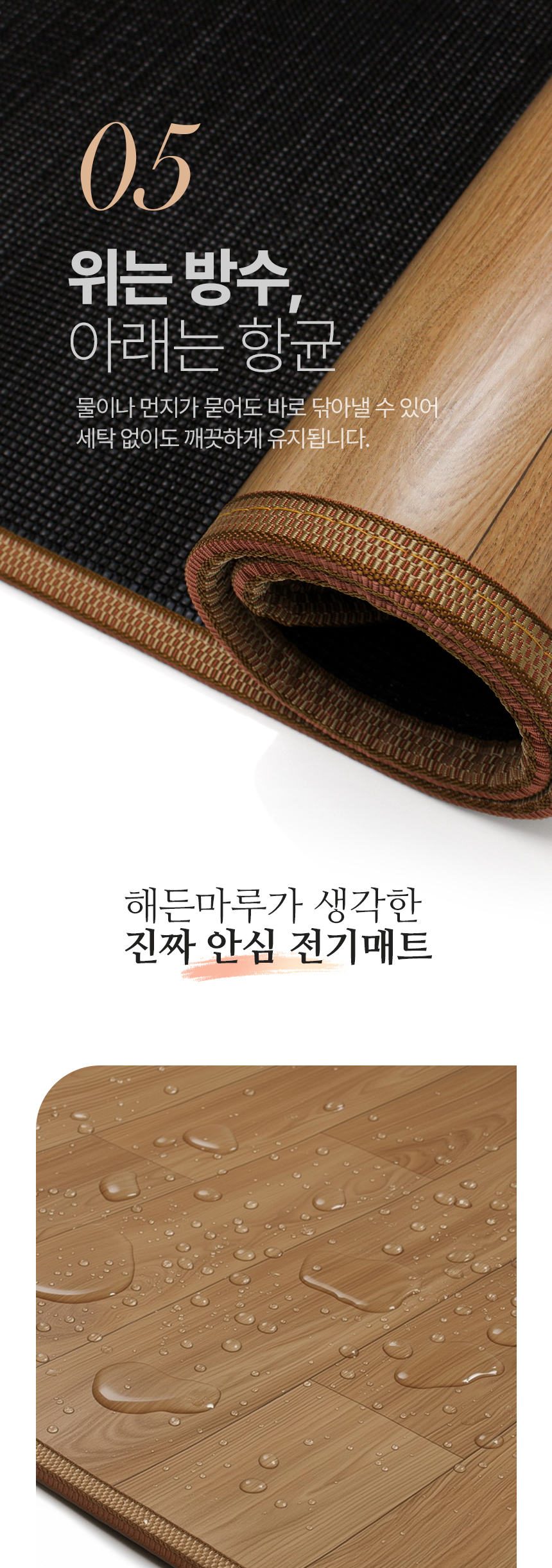 온수매트,카페트매트,장판,전기카페트,전기매트,전기장판,온수장판
,