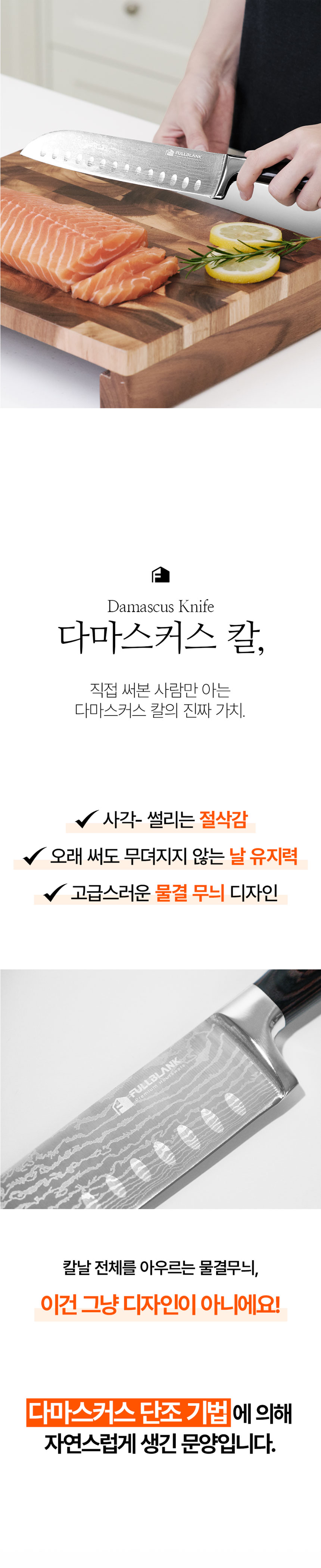 풀블랭크,식도,나이프,산도쿠,중식도,다마스커스칼,일체형구조,콜텔로나이프,나이프선물,칼선물
