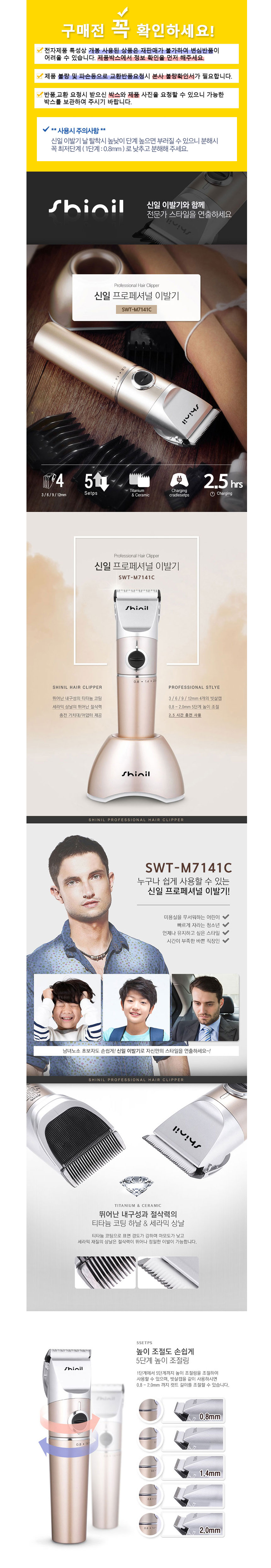 신일,이발기,신일이발기,프로이발기,전문가용 이발기,미용실,짧은머리,남성머리컷트