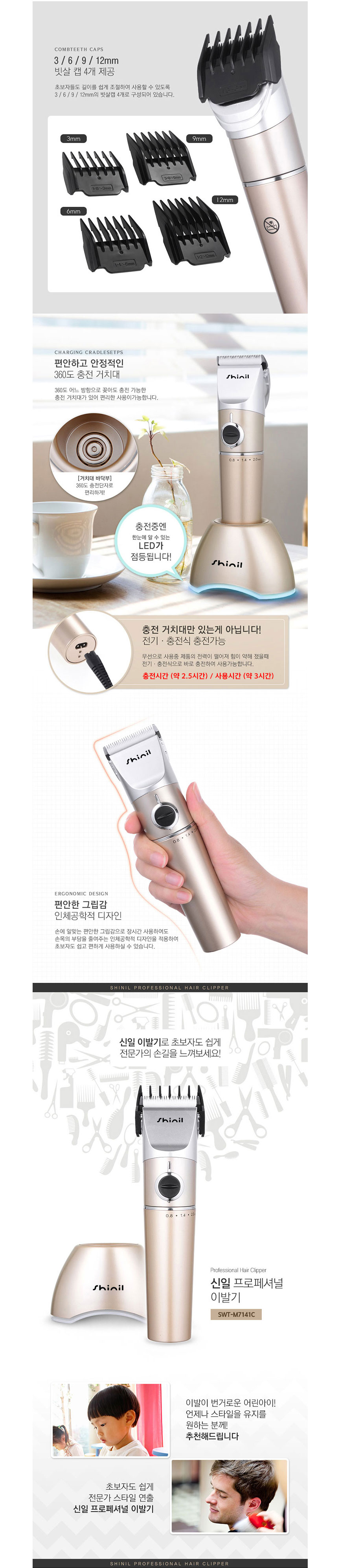 신일,이발기,신일이발기,프로이발기,전문가용 이발기,미용실,짧은머리,남성머리컷트