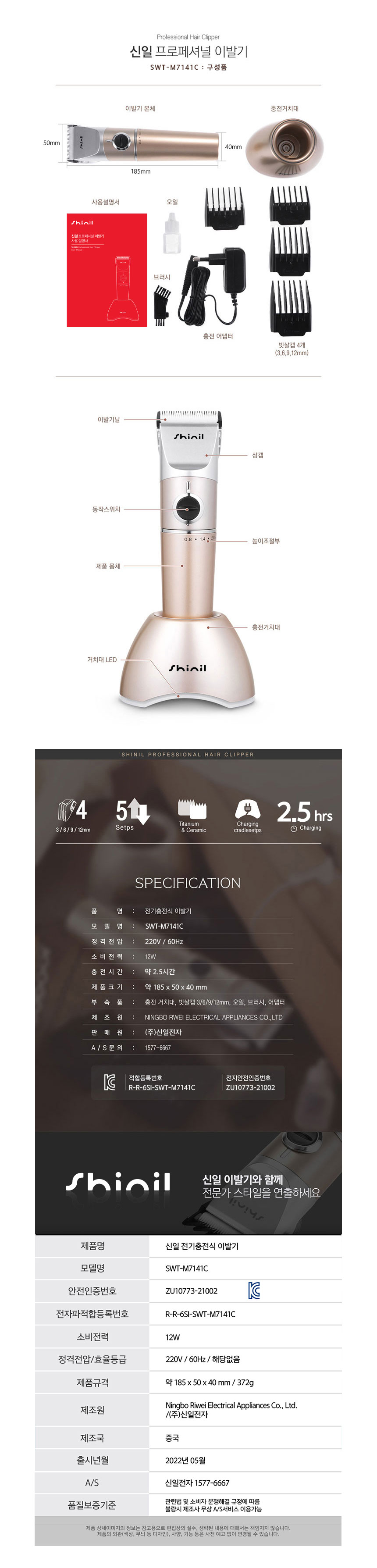 신일,이발기,신일이발기,프로이발기,전문가용 이발기,미용실,짧은머리,남성머리컷트